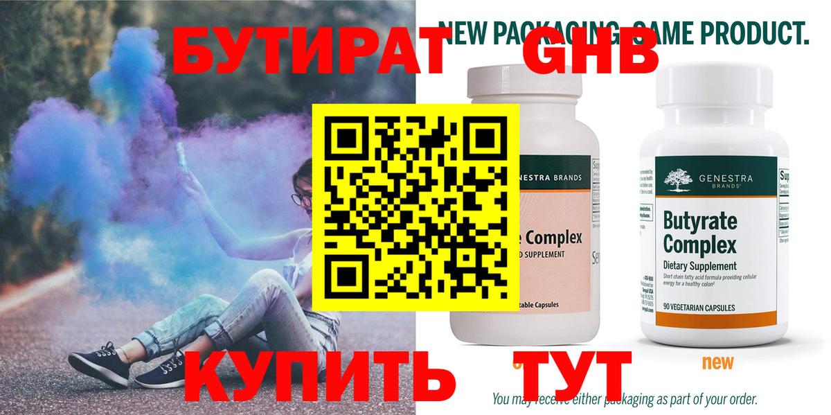 Бутират GHB Нижнекамск