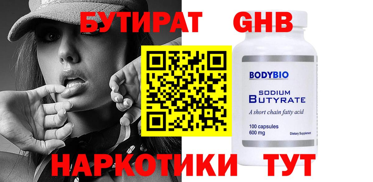 Нижнекамск  БУТИРАТ бутик  Бутират  Вход с VPN 